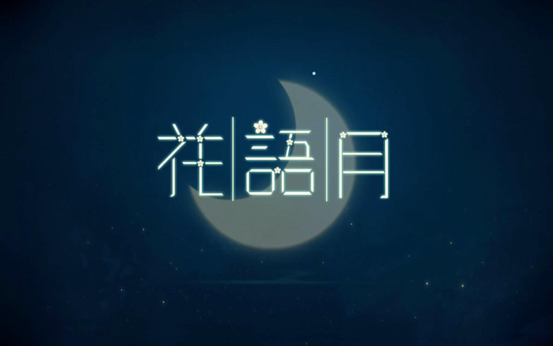 Screenshot of the video of Lunar Flowers