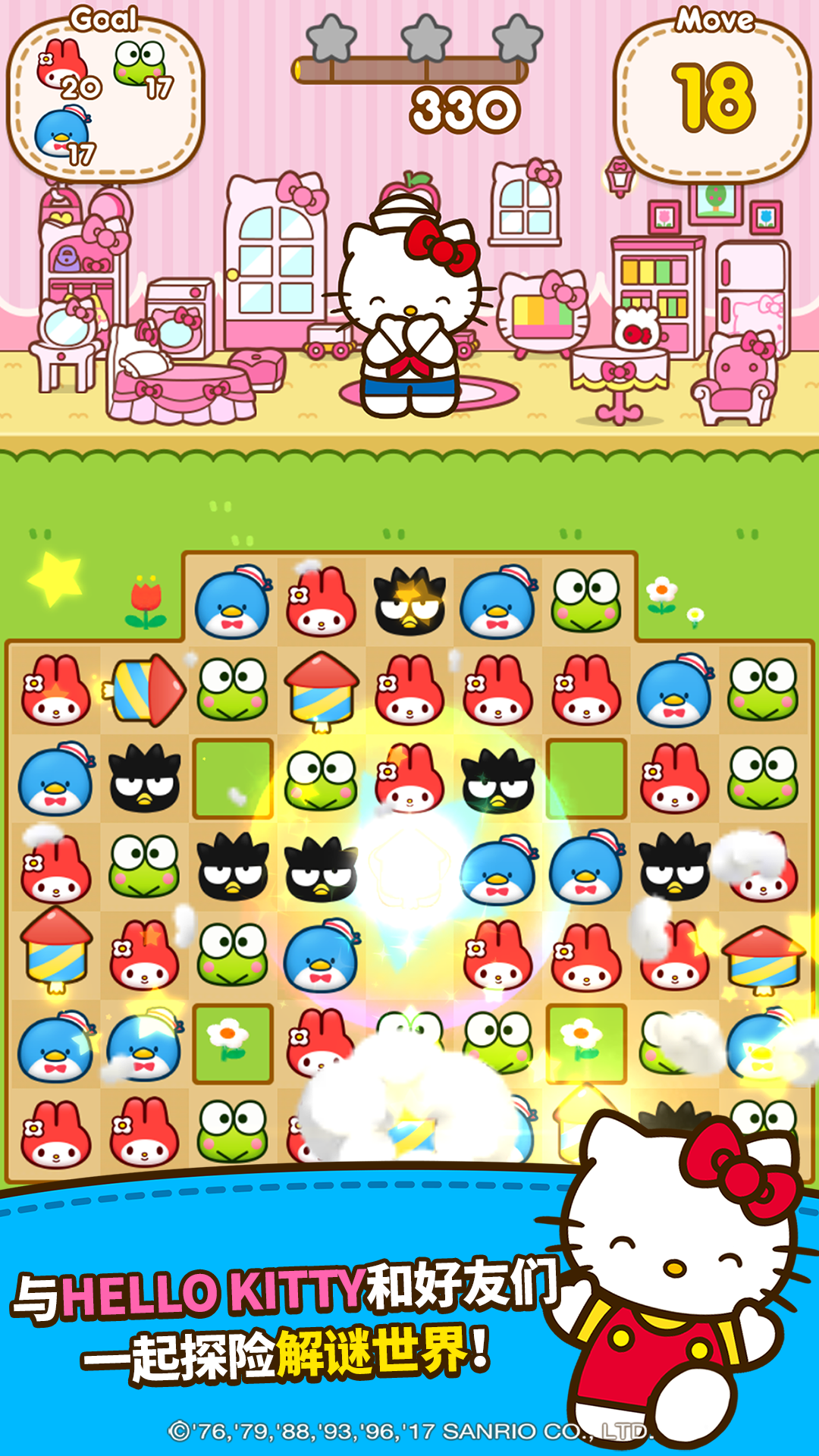凯蒂猫和好朋友们 ภาพหน้าจอเกม
