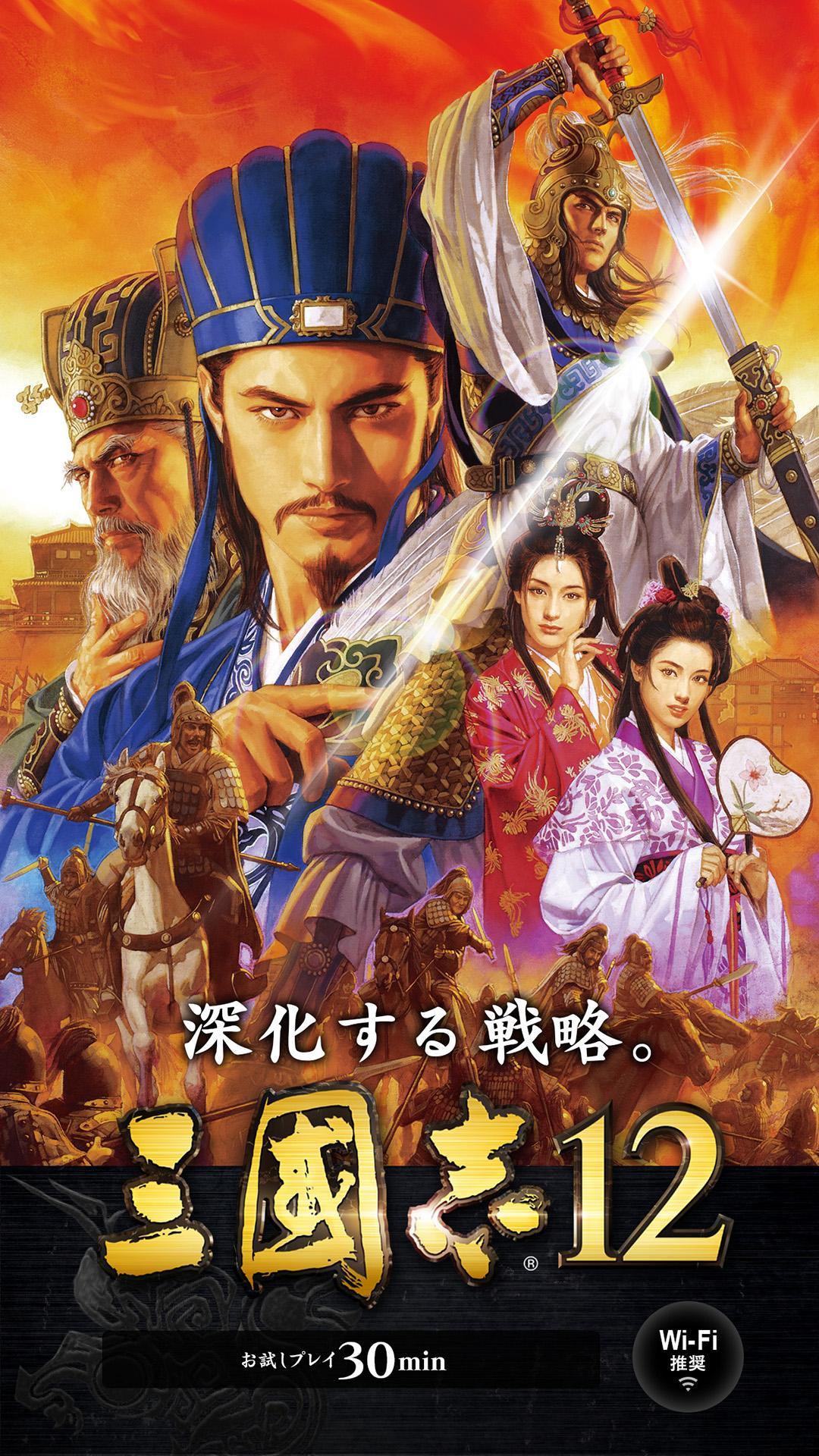 Cuplikan Layar Game 三國志１２
