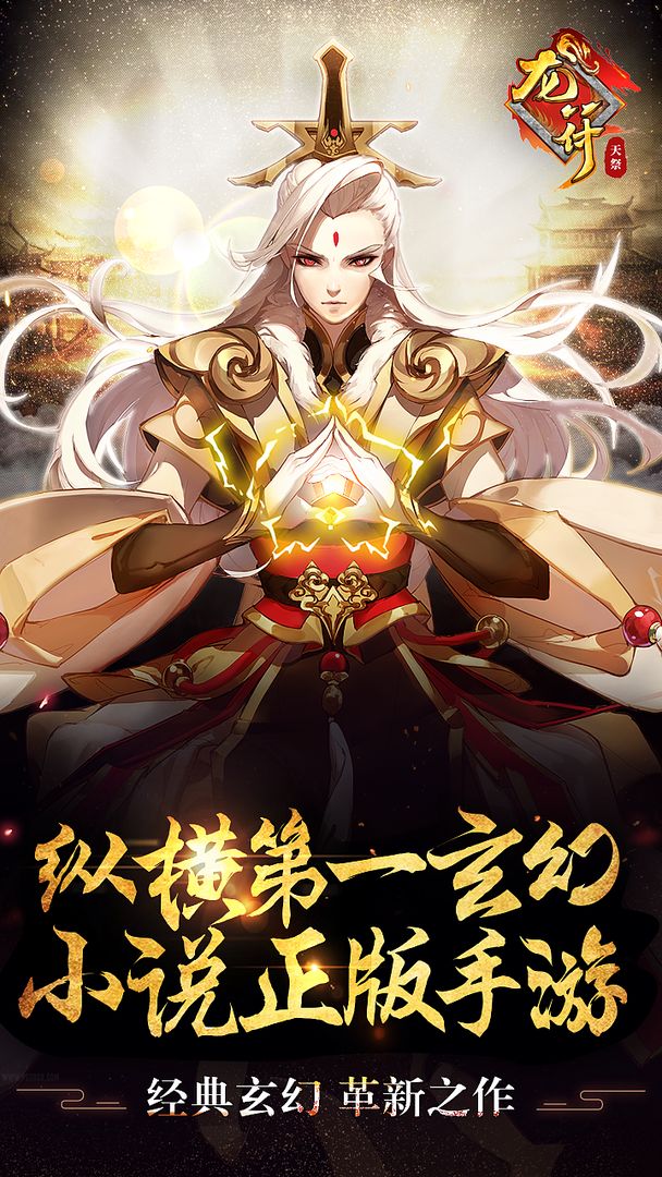 Screenshot of 龙符：天祭
