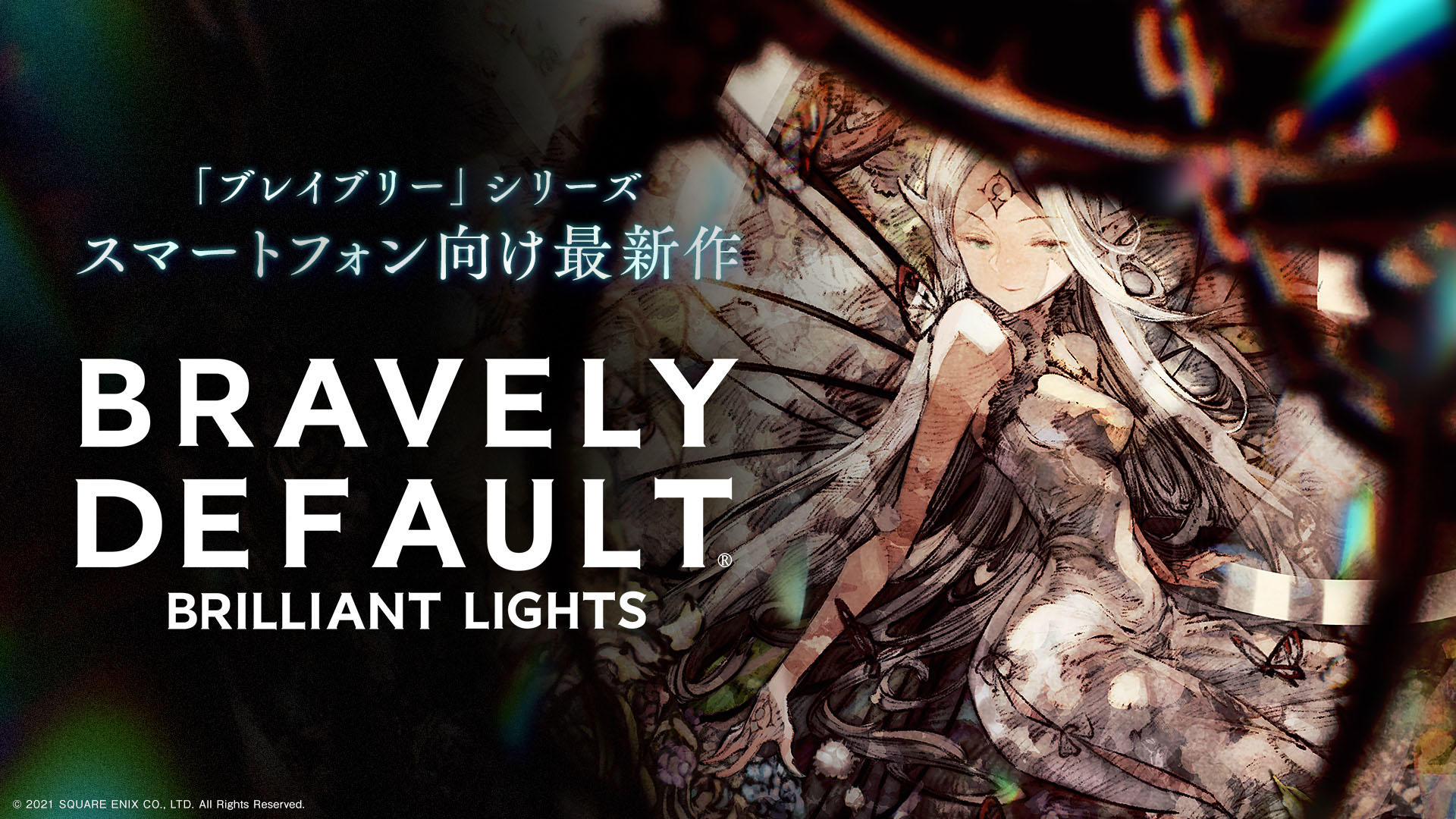 Banner of BRAVELY DEFAULT BRILLIANT LIGHTS 