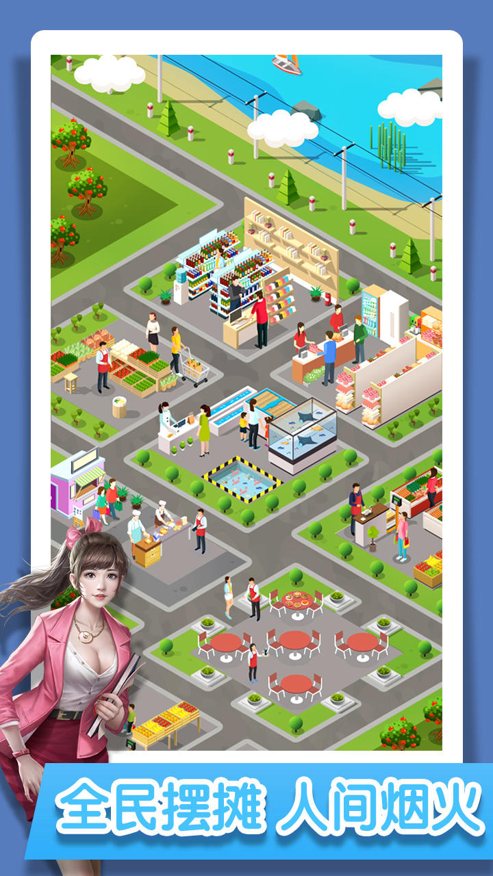 摆摊吧，老铁！ Game Screenshot