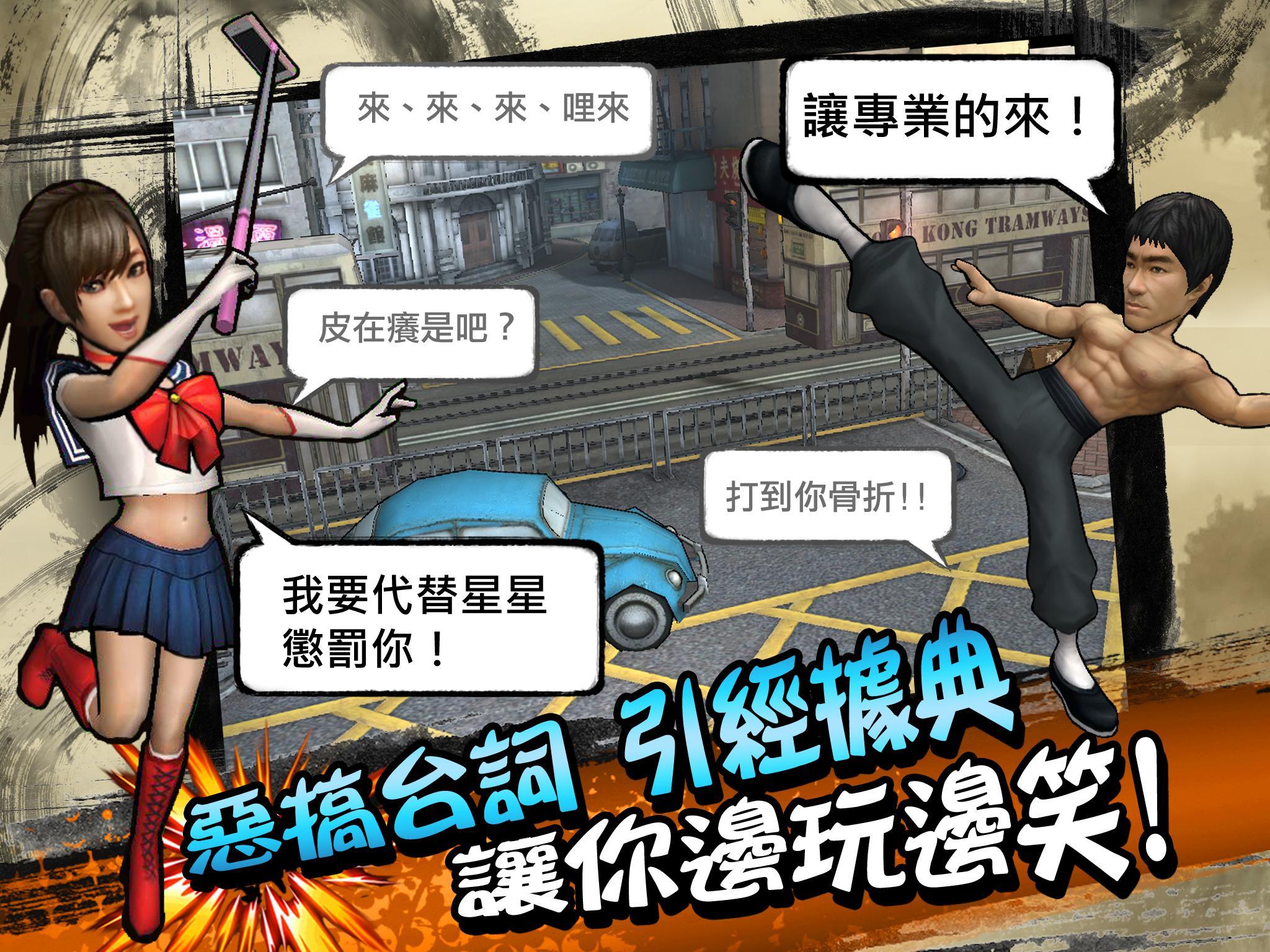 功夫全明星-釋放你的真武魂 Game Screenshot