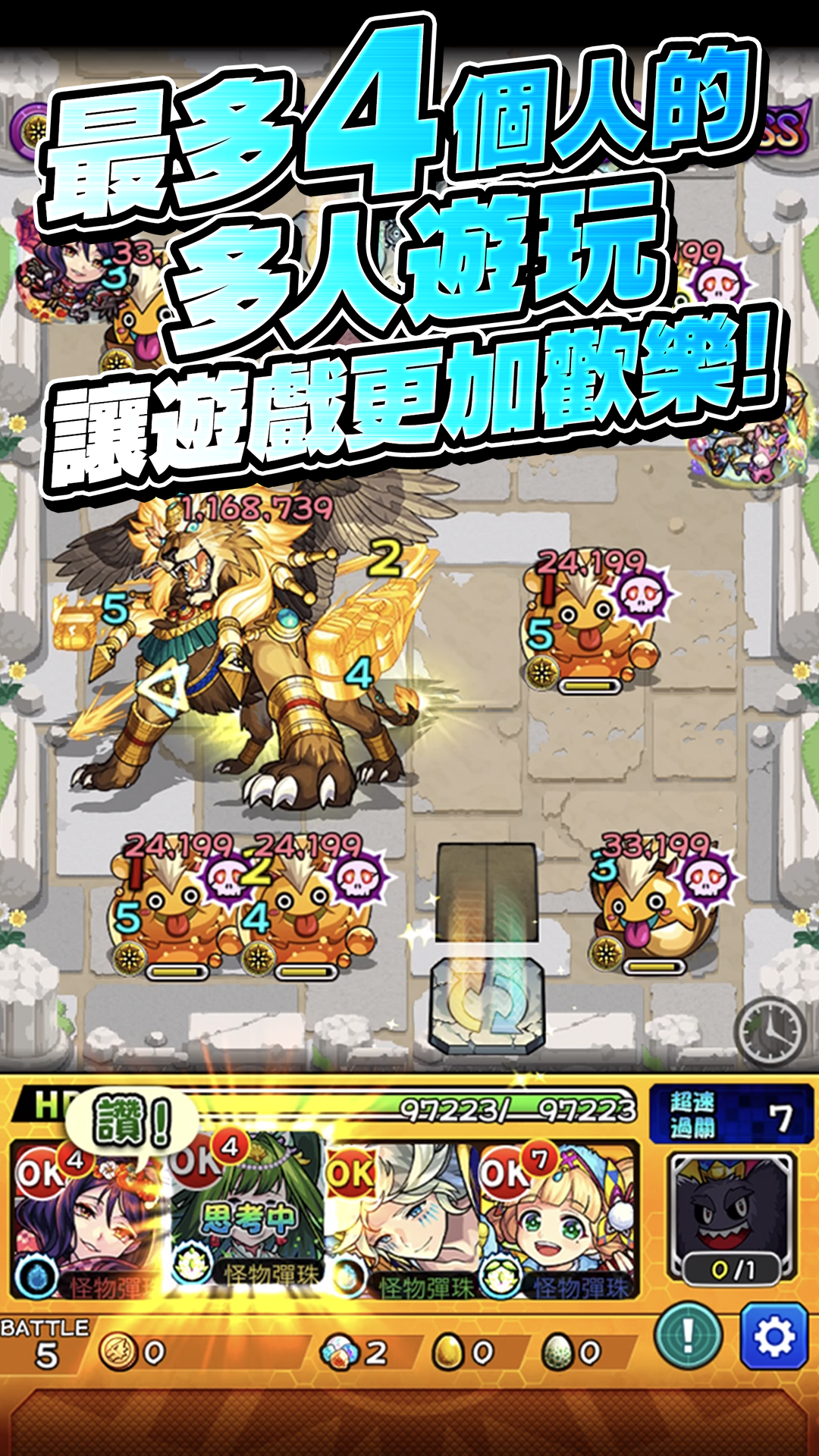 怪物彈珠 - RPG手機遊戲 Game Screenshot