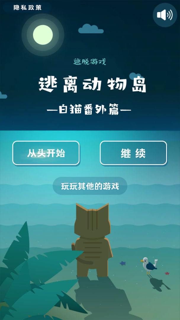 Screenshot of 逃离动物岛
