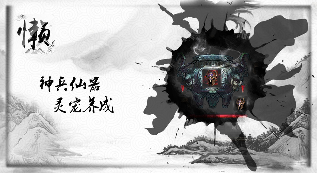 Screenshot of 懒人修仙传