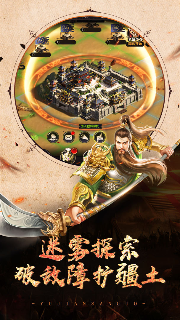 Screenshot of 御剑三国