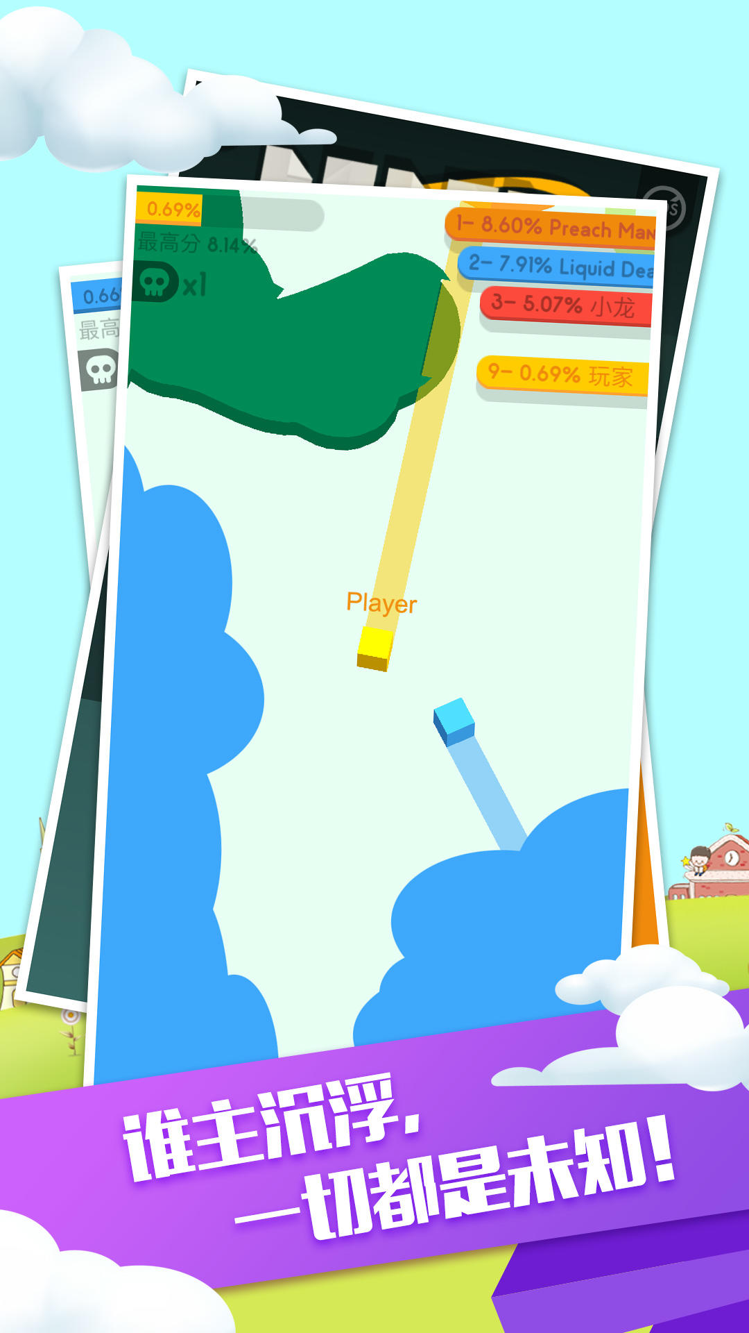 纸团大作战2 Game Screenshot