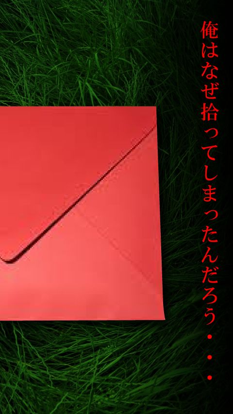 謎解き 赤い封筒 screenshot game