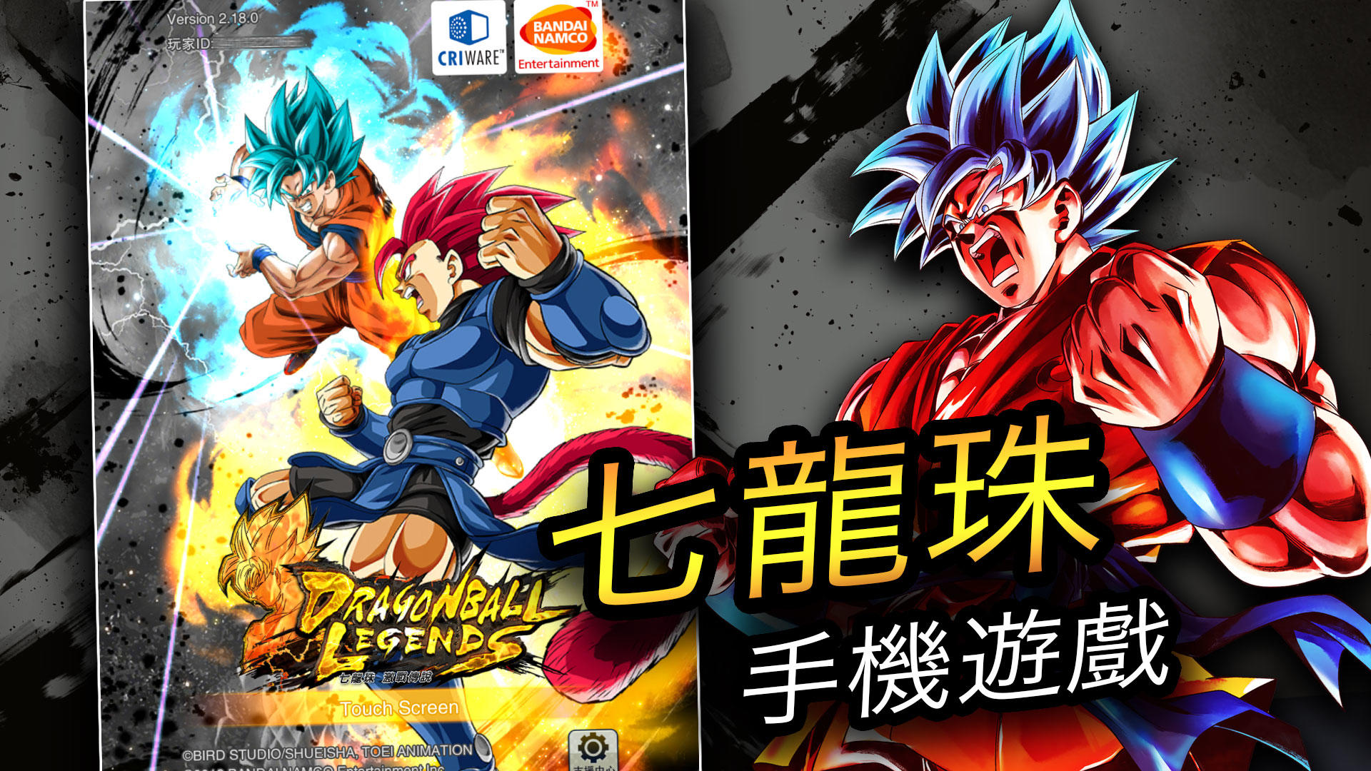 DRAGON BALL LEGENDS -七龍珠 激戰傳說- 遊戲截圖