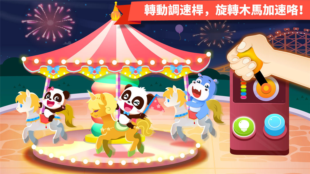 熊貓寶寶的趣味公園遊戲截圖