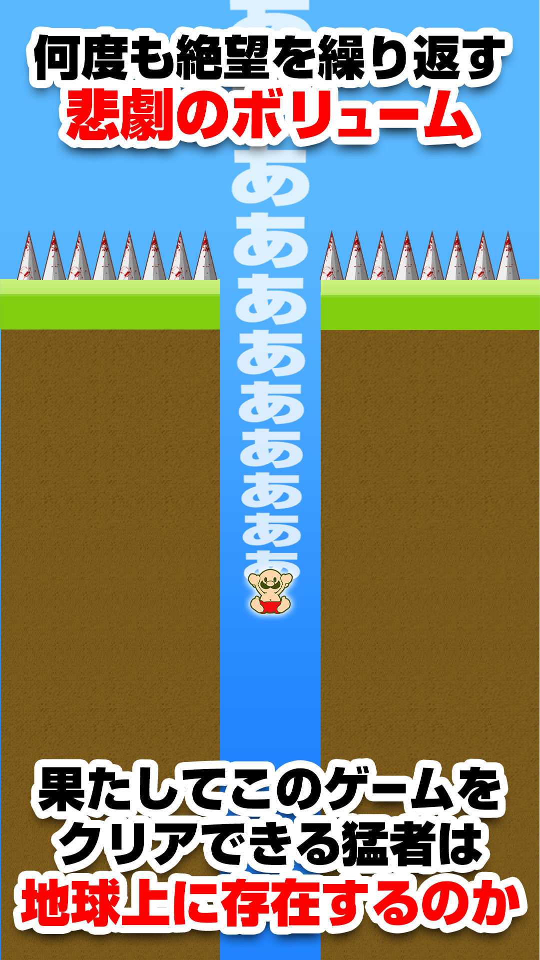 クリアしてみろよ？ ゲームのスクリーンショット