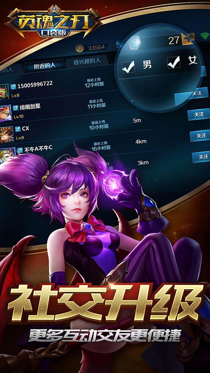 英魂之刃创世版 Game Screenshot