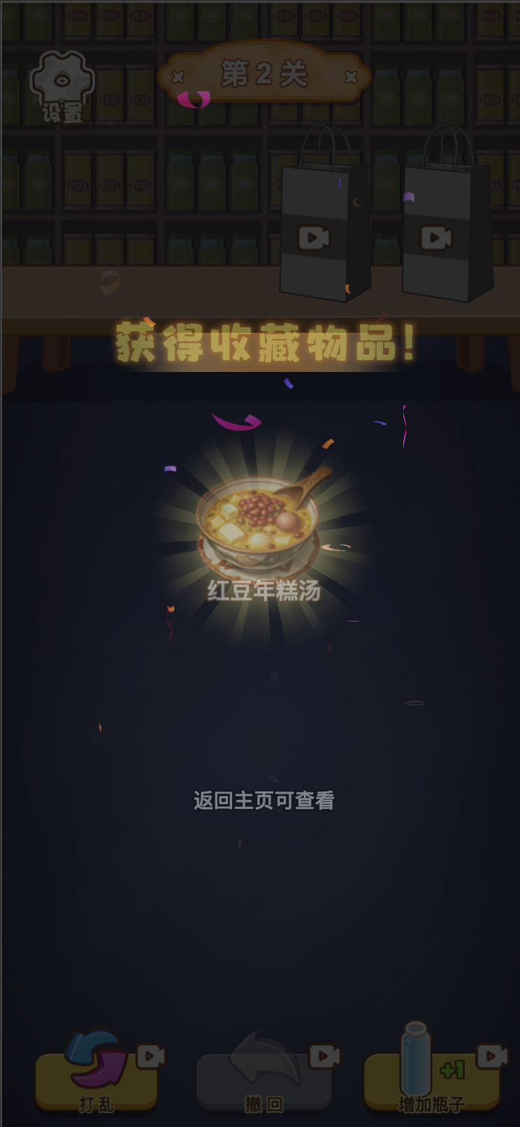 Water Puzzle Game Screenshot