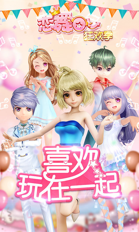 Screenshot of 恋舞OL