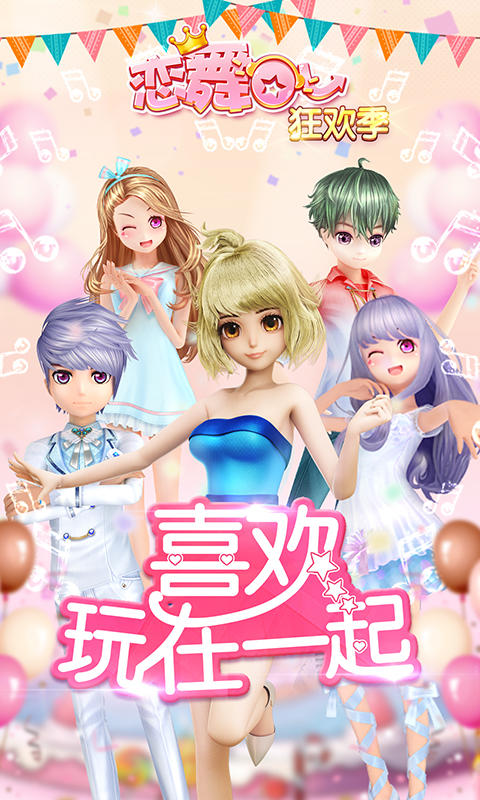 恋舞OL Game Screenshot