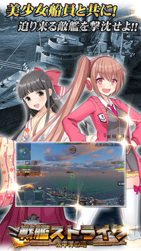 戦艦ストライク Game Screenshot