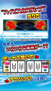 沖ドキ!トロピカル Game Screenshot