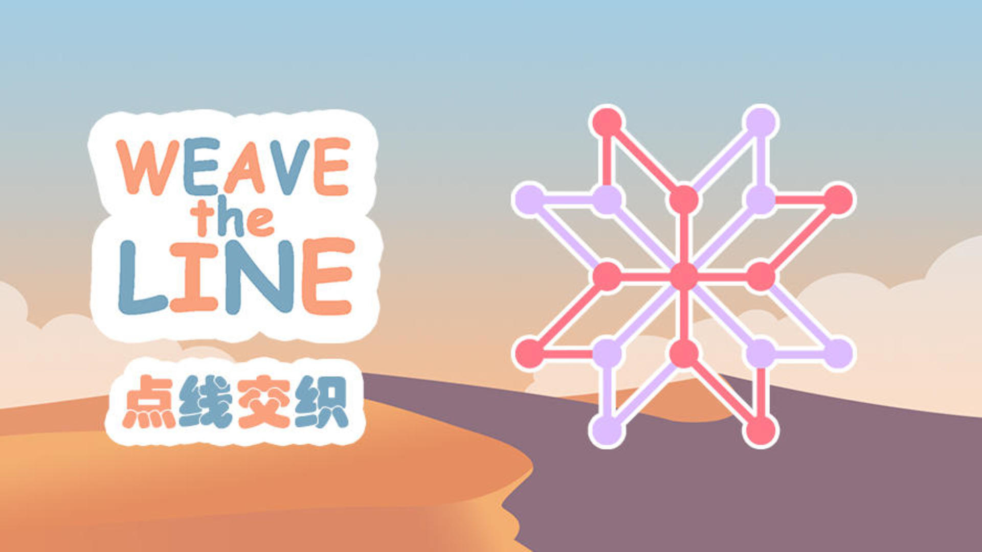 Weave the Line screenshot