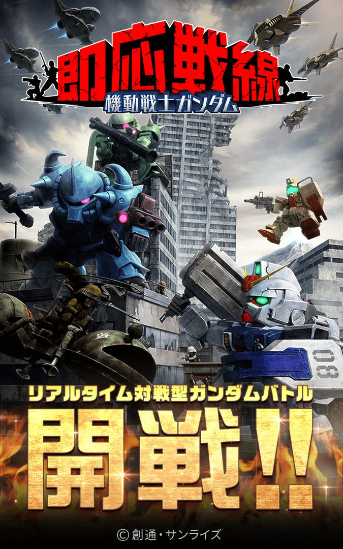 Screenshot of 機動戦士ガンダム 即応戦線 - ガンダムゲームで対戦バトル 【ガンダムゲーム】