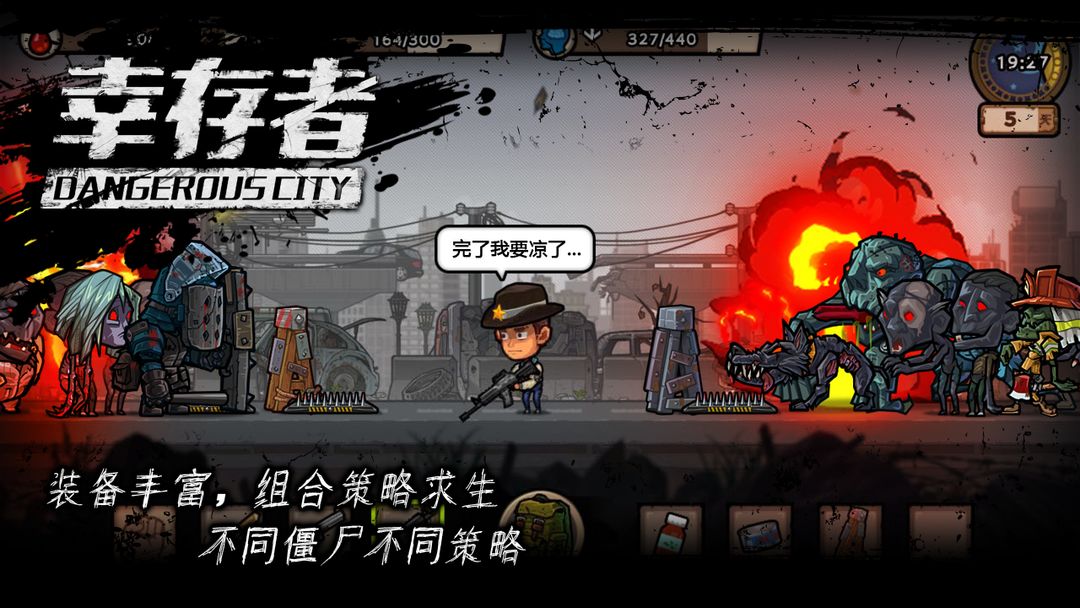 幸存者危城 screenshot game
