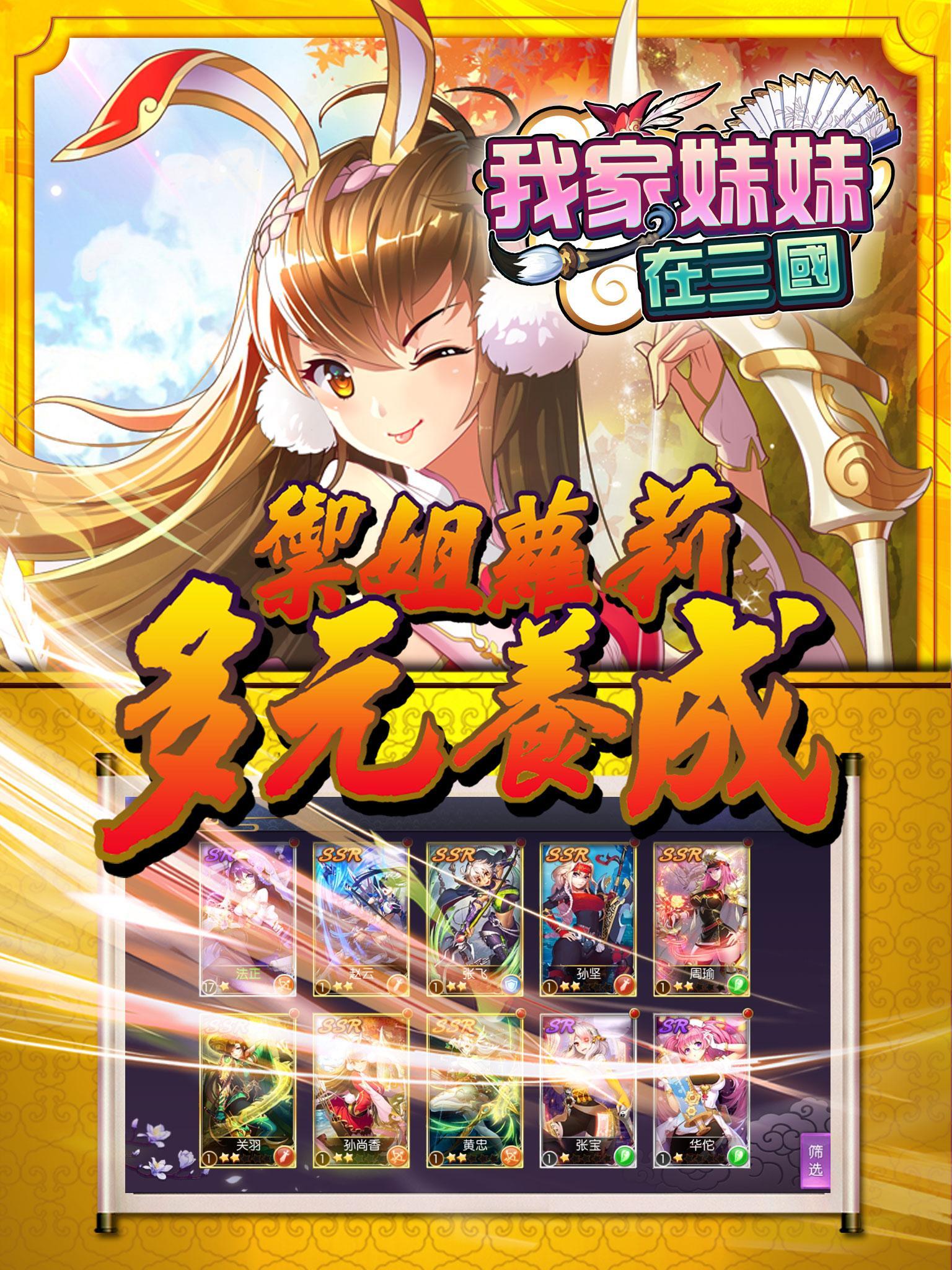 Скриншот игры 我家妹妹在三國
