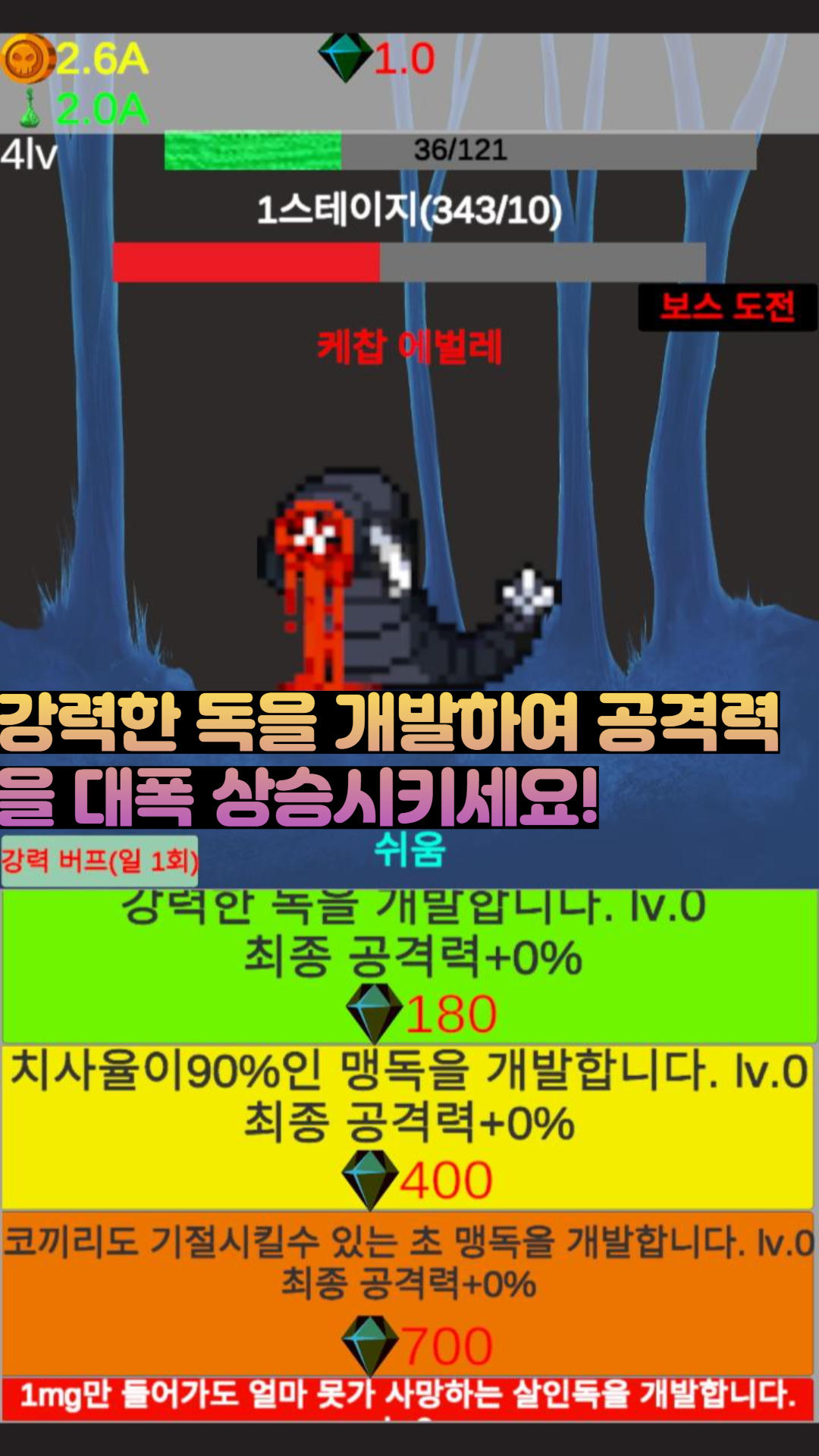 Скриншот игры 독극물 키우기
