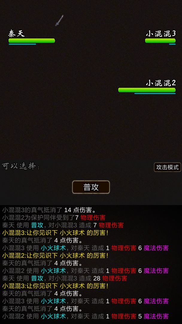 Screenshot of 我要修真