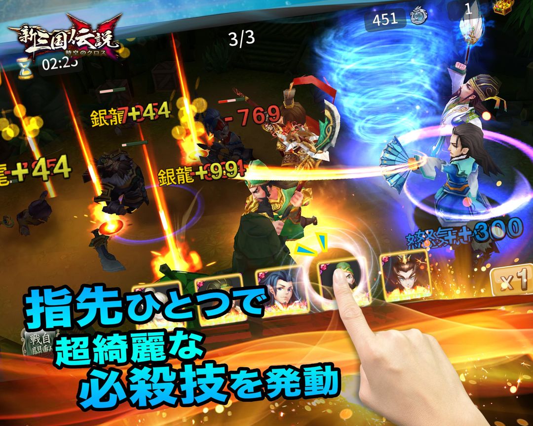 新三国伝説 時空のＸ（クロス） screenshot game