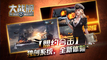 大战舰 Game Screenshot