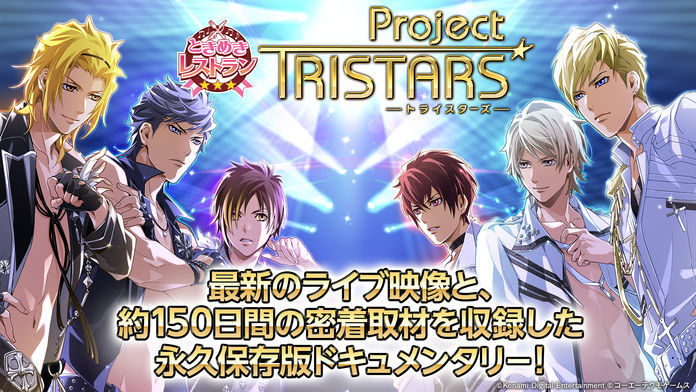 Screenshot of ときめきレストラン Project TRISTARS