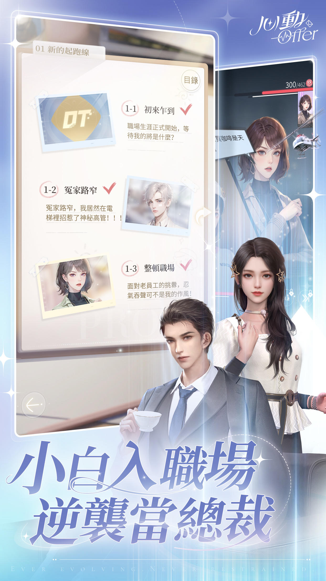 心動Offer 遊戲截圖