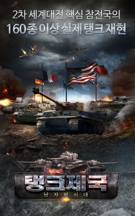 Screenshot 1 of Wild Attack: Tank Empire 