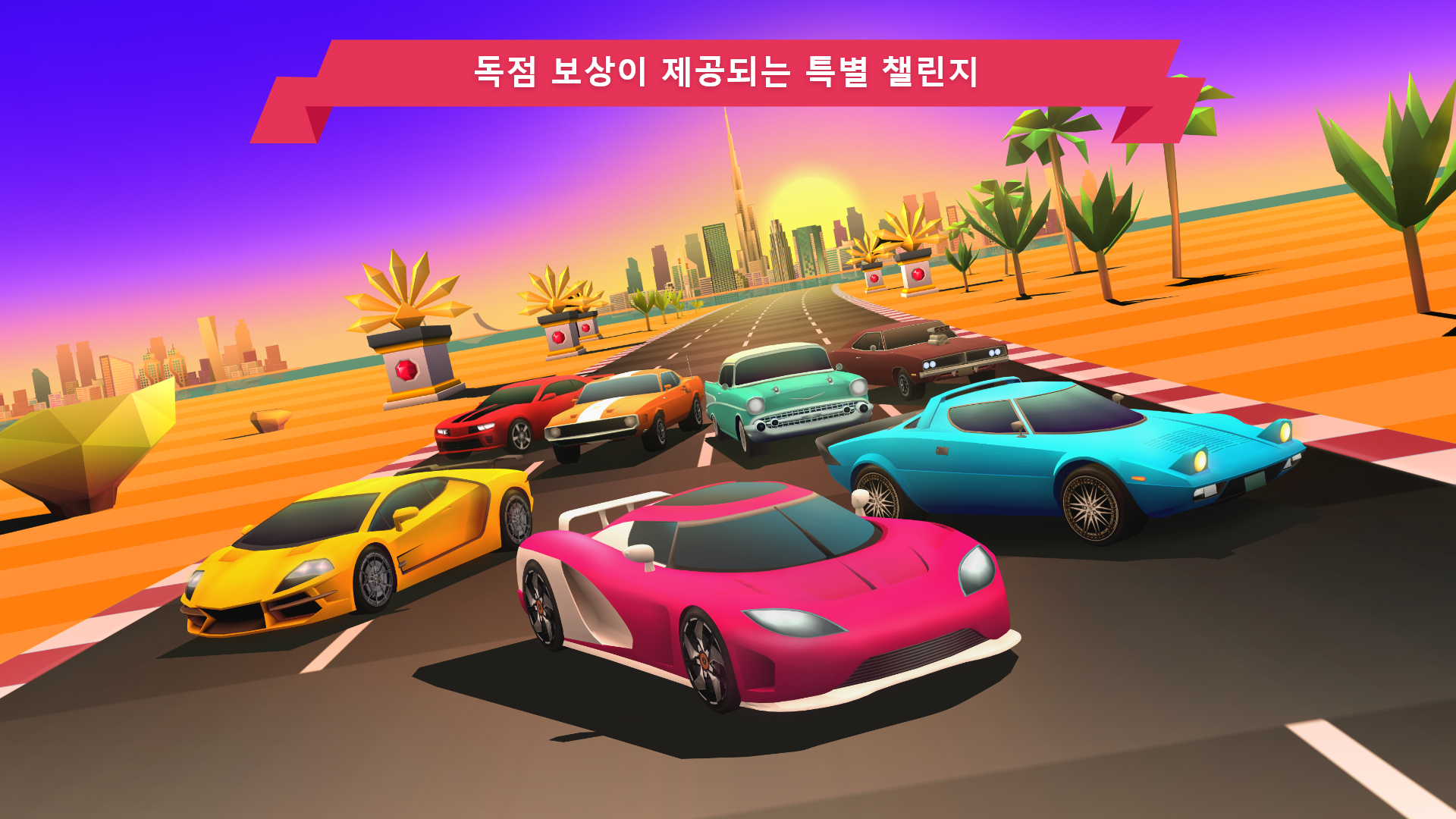 호라이즌 체이스 게임 스크린샷