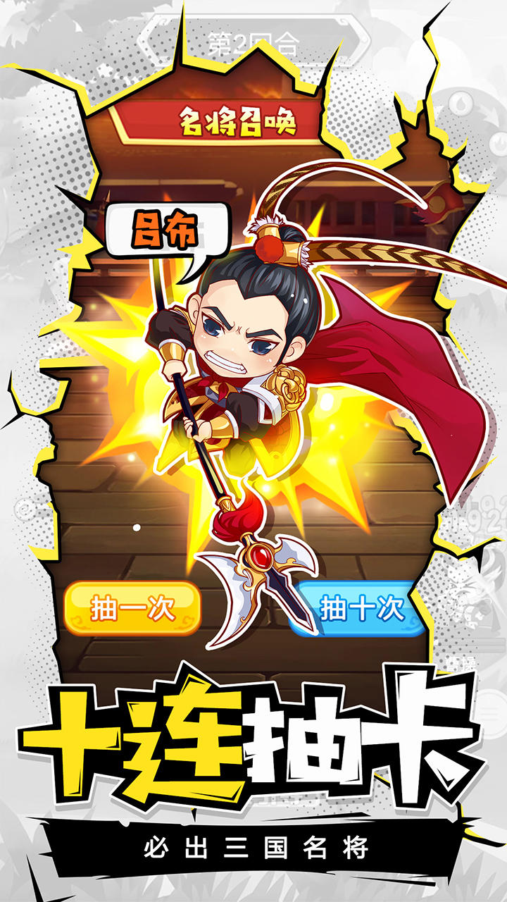 萌三国 Game Screenshot