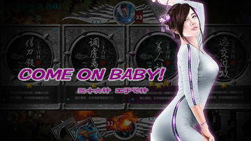 星爵三十六计 Game Screenshot