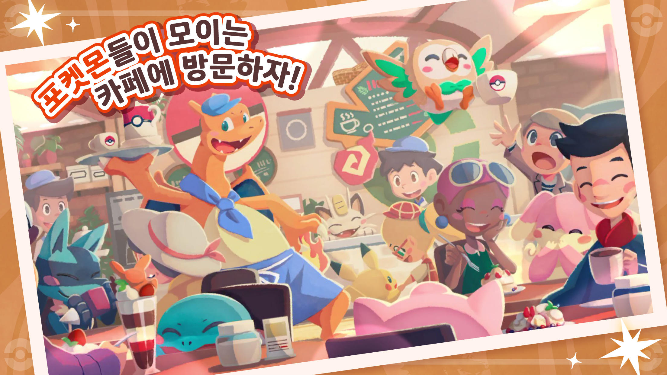 Pokémon Café ReMix 게임 스크린샷