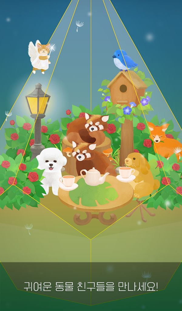 나의 작은 테라리움 - 힐링 동물 정원 키우기 게임 스크린 샷