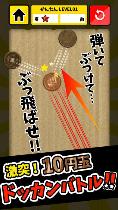 激突!!10円玉ドッカンバトル -最強AIに勝てる？- Game Screenshot