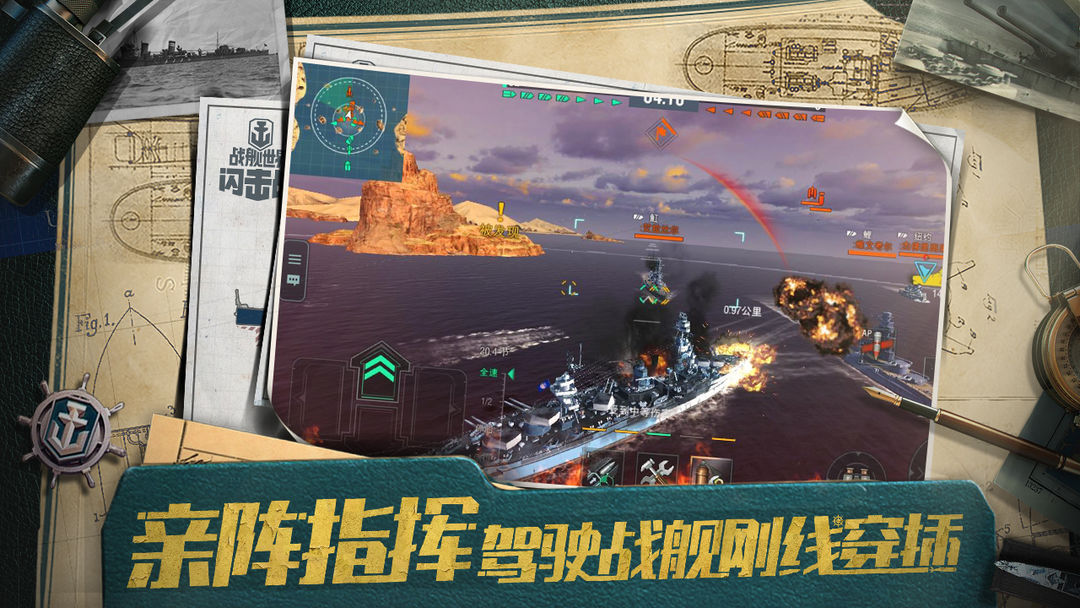 战舰世界闪击战 screenshot game