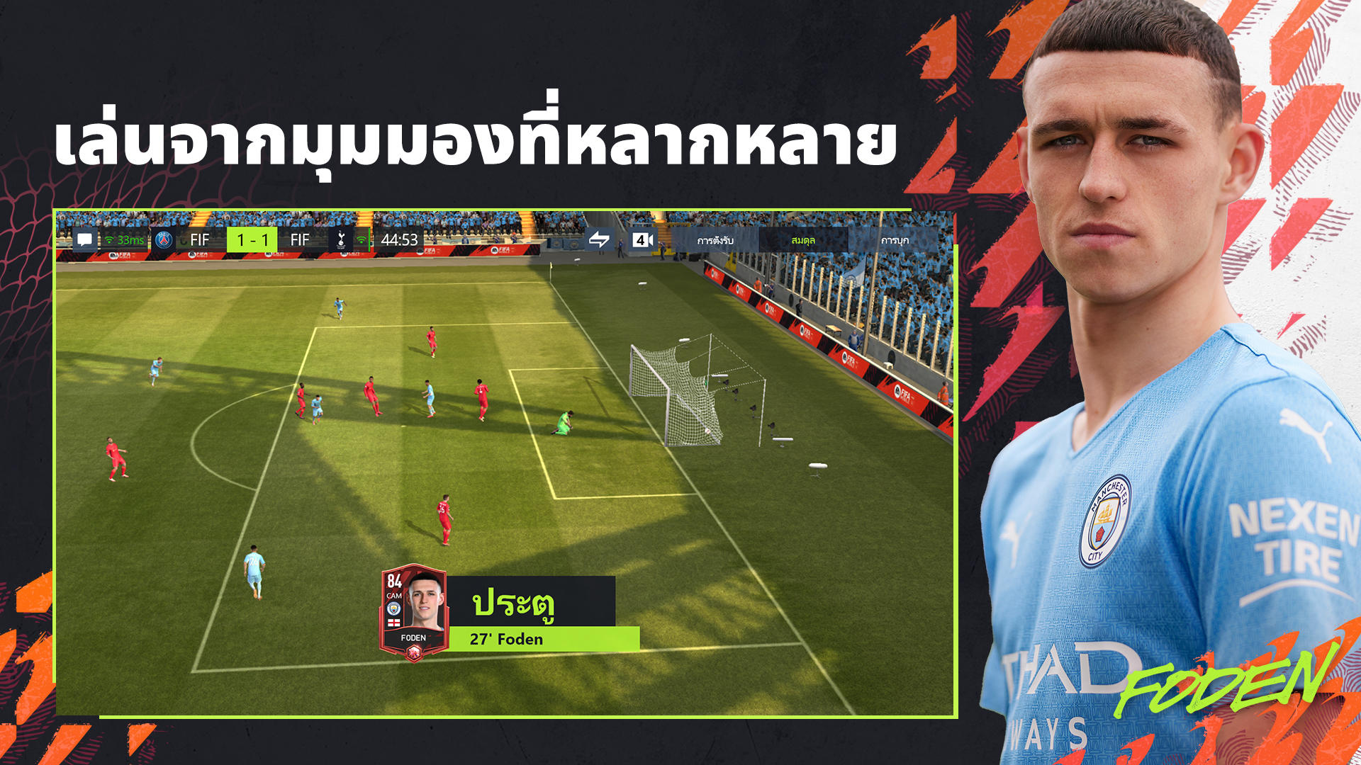 ฟุตบอล FIFA ภาพหน้าจอเกม