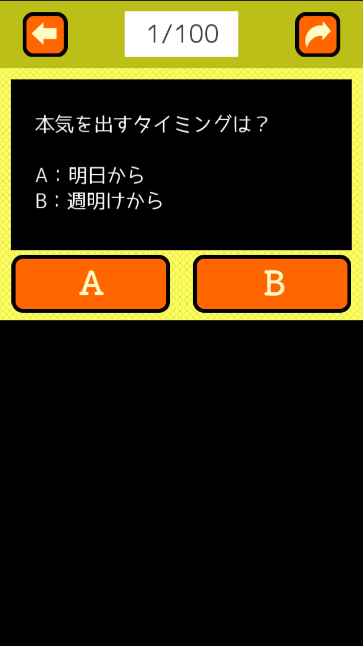 三日坊主チェック screenshot game