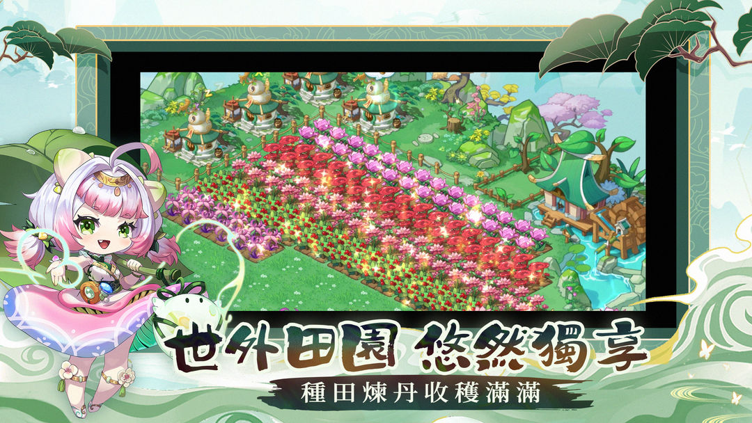 Screenshot of 仙宗大掌門THM