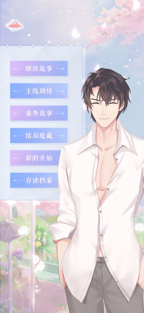 Screenshot of 恋爱频率