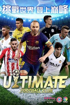 Ultimate Football Club 冠軍球會 Game Screenshot