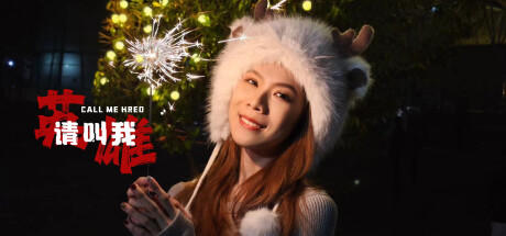 Banner of 请叫我英雄 