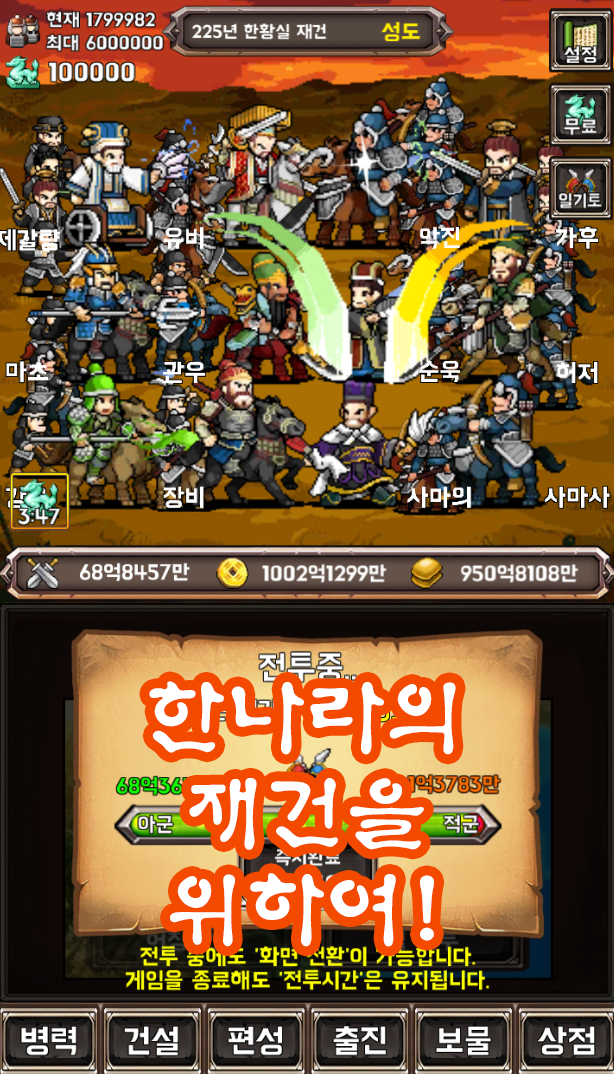 유비의 꿈 - 삼국지 키우기 Game Screenshot