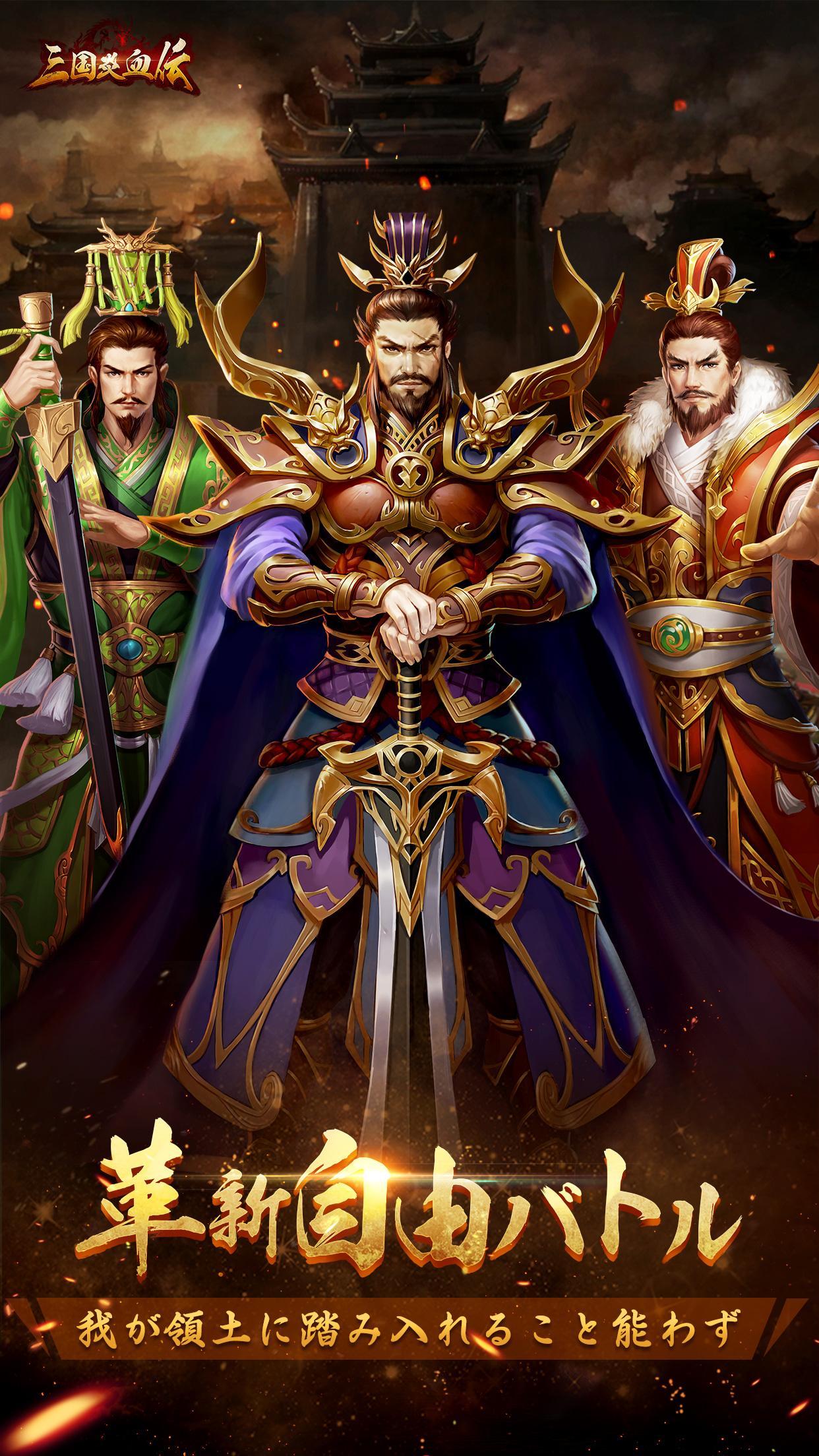 三国炎血伝 遊戲截圖