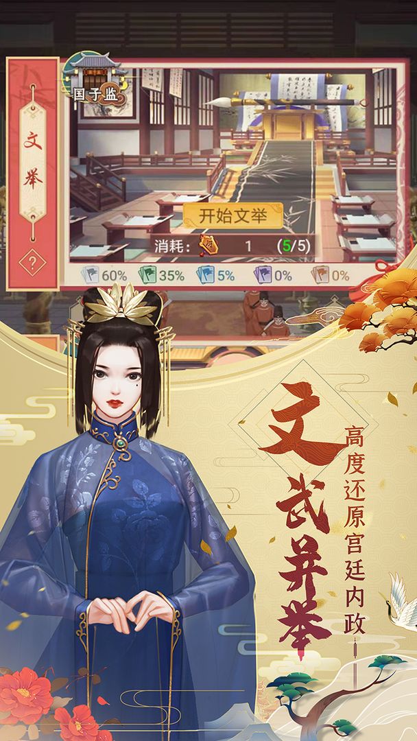 皇帝养成计 screenshot game
