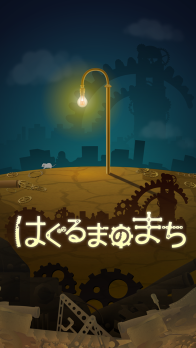 Screenshot 1 of Haguruma no Machi - Расслабляющая игра, которая вращается, пренебрегая 